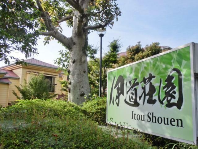 伊道荘園 Hotel Futo Bagian luar foto